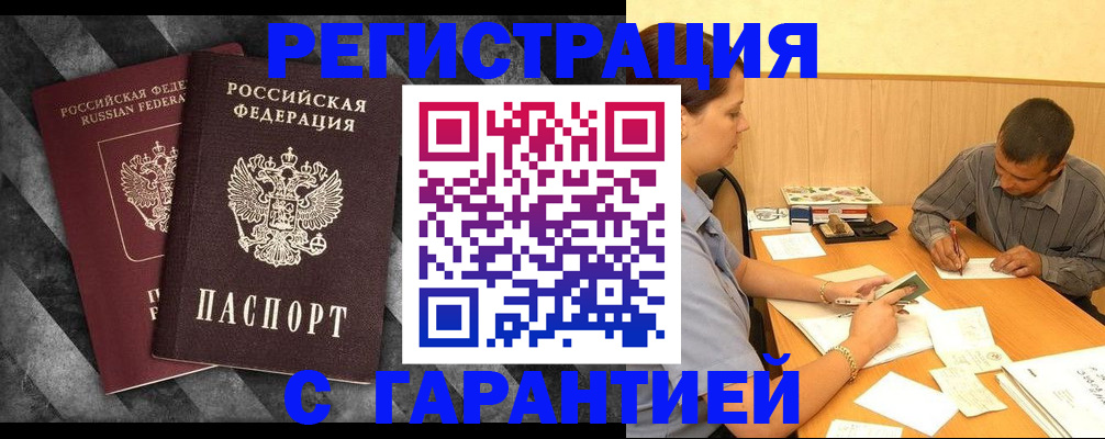 временная регистрация собственник в Балтийске