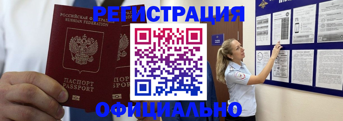 прописка штамп в Балтийске