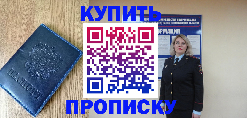 прописка поиск в Балтийске