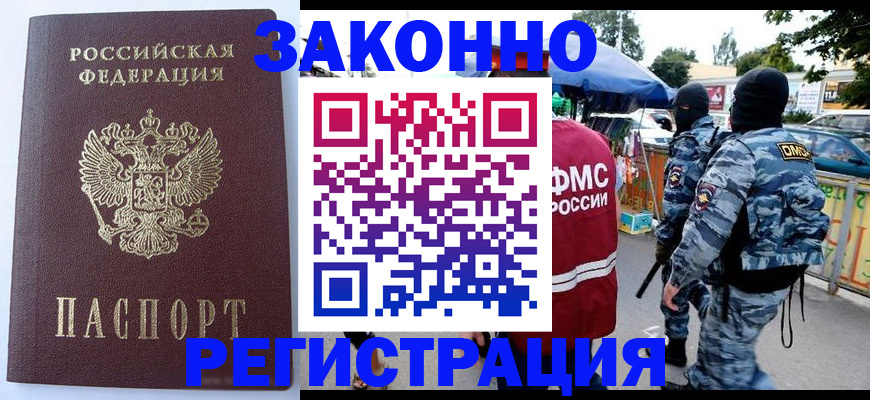 временная регистрация законно в Балтийске