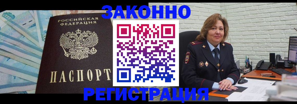 прописка регистрация в Балтийске